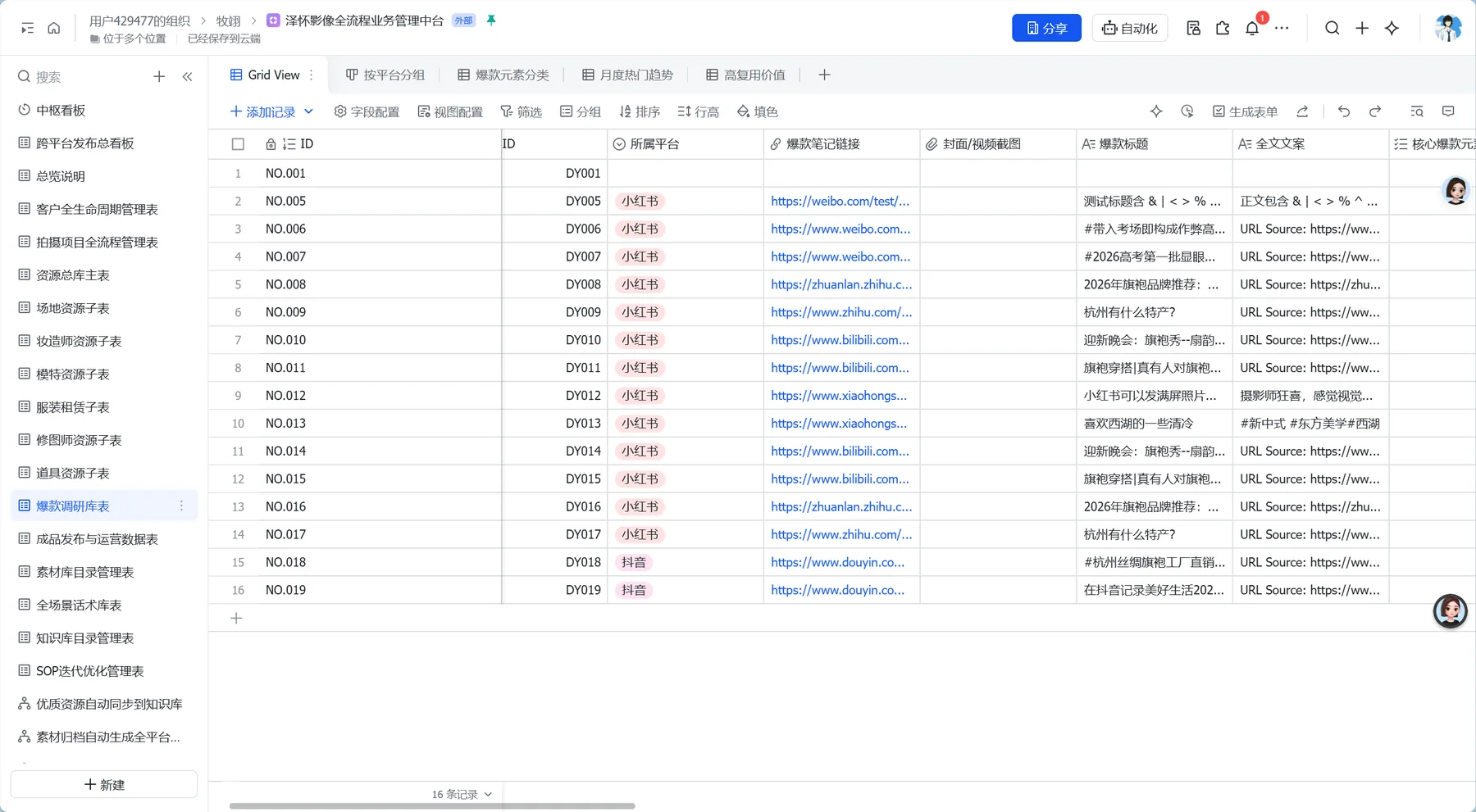 飞书 AI 业务数据平台 产品截图 3