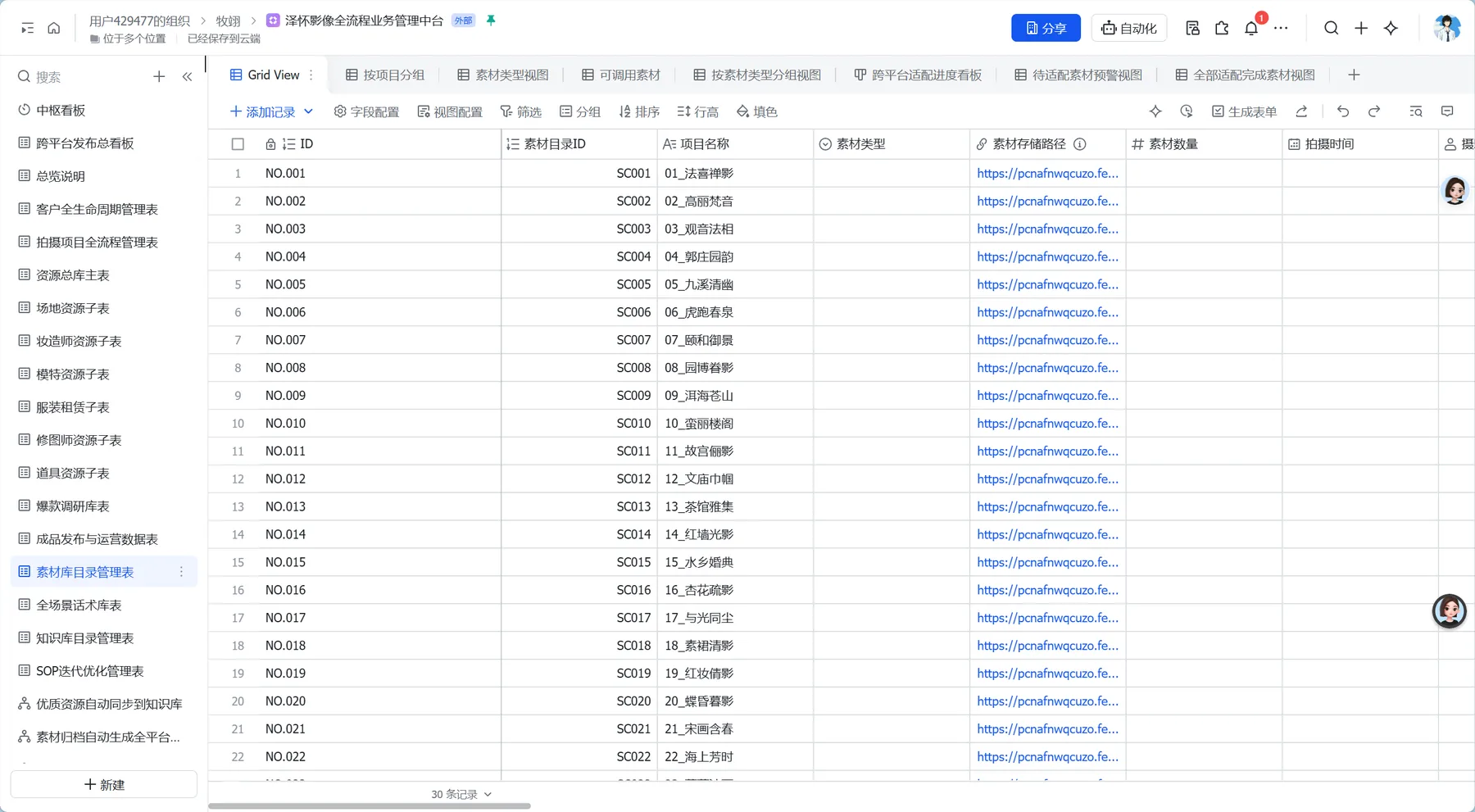 飞书 AI 业务数据平台 产品截图 4