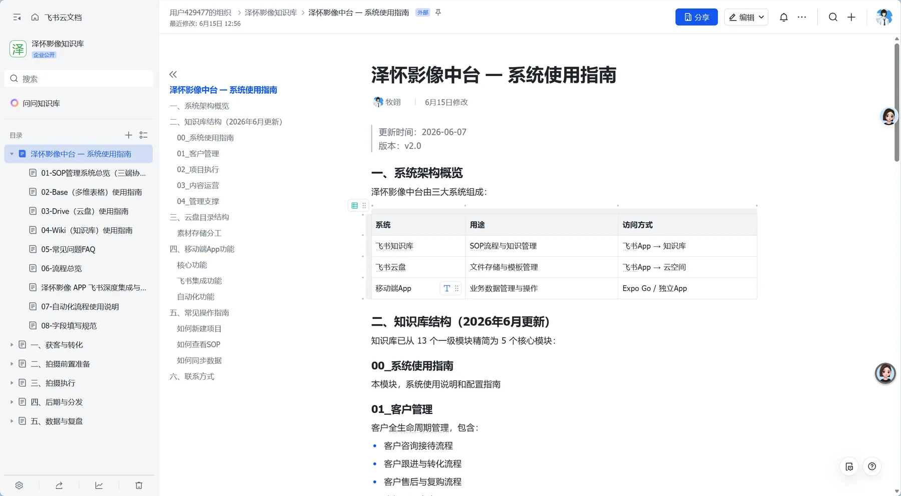 飞书 AI 业务数据平台 产品截图 6