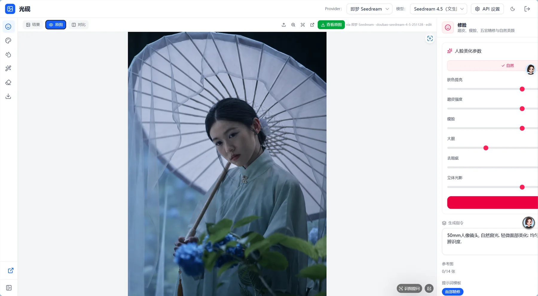 光砚 AI 图像编辑工作台