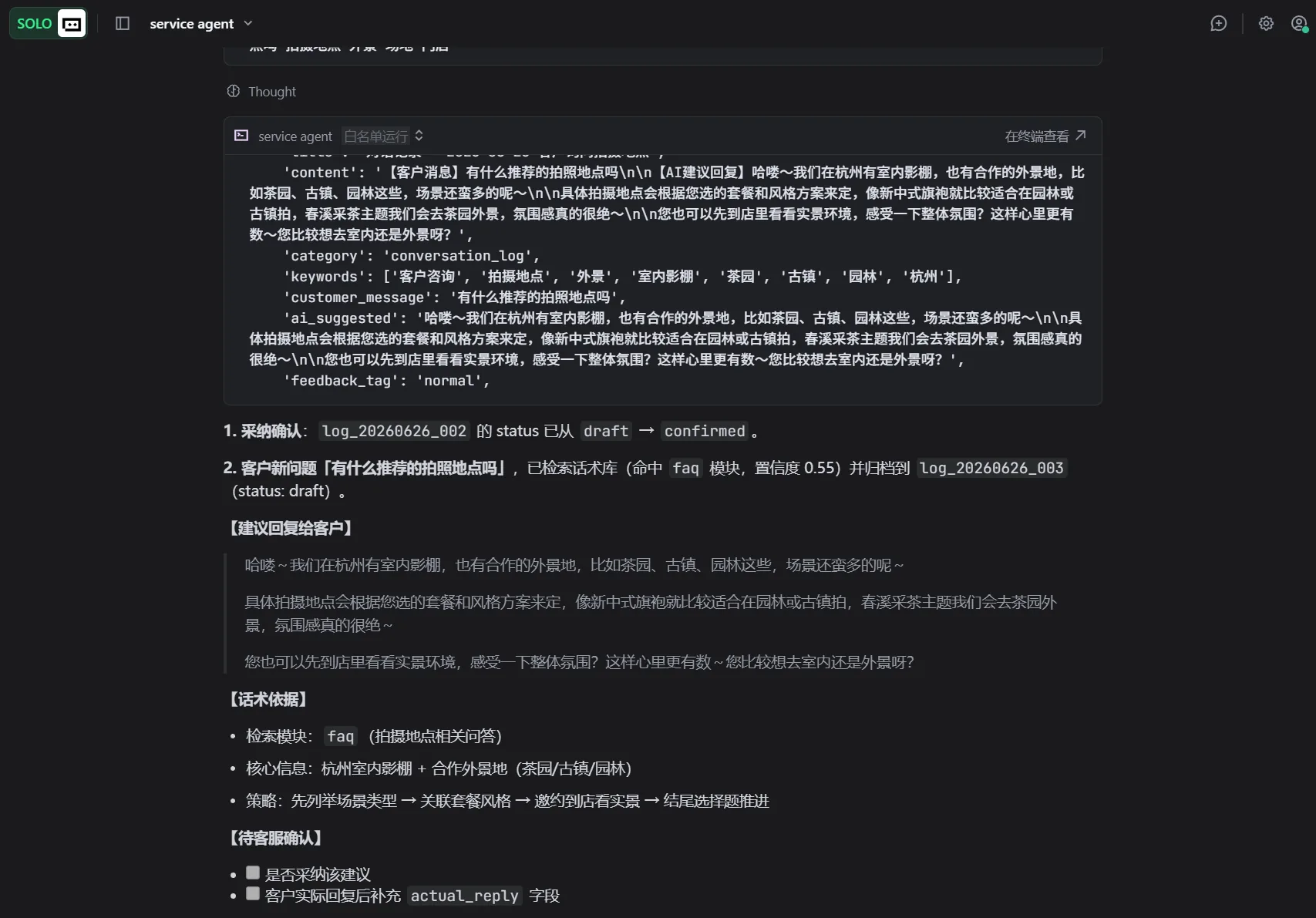 Studio Customer Service 产品截图 4